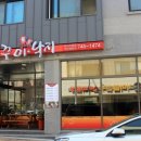 초사골 쭈꾸미 낙지