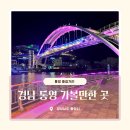 통영루지 | 경남 통영 | 1박2일 여행코스 추천 아이와 함께한 케이블카•디피랑•통영루지 솔직후기