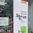 [낙성대 김밥 맛집] 오월의 김밥- 밥도둑 김밥 포장 후기 (최신 메뉴 정리!)