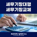 세무그룹절세연구소