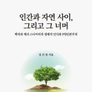 자연과인간사이 이미지