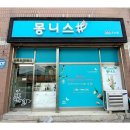 루안몽니스샵