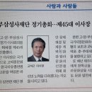 삼성사 재단 이사장 선출 이미지