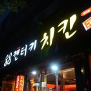 8800 켄터키치킨 이미지