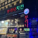 부리나치킨 | 운암동 치킨집 부리나바베큐치킨포장후기