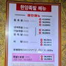 한양족발 식당 이미지