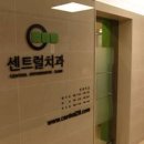 강북센트럴치과의원 이미지