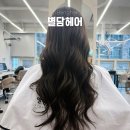 원웨이브 헤어샵 | 방학역 미용실 추천｜별담헤어 굵은웨이브펌 후기 (셋팅펌 잘하는 곳)