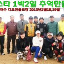 빅스타 추억만들기(1박2일 여수 디오션골프장) 이미지