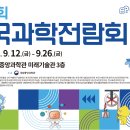 제71회 전국 과학 전람회 작품전시 - [국립중앙과학관, 대전] 이미지