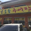 샘골돌솥추어탕 이미지