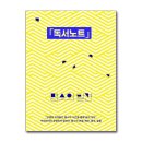 빅데이터가 열어갈 새로운 세상 | 인생의 보석들은 평소의 시간들 틈에 숨어 있다. 「평소의 발견」 유병욱 지음
