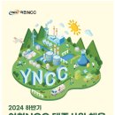 여천엔씨씨(주) 2024년 하반기 여천NCC 신입 사원 채용(HR) (~10/21) 이미지