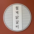 한솥 광주첨단월계점 | 광주 첨단 닭갈비 맛집 추천 월계닭갈비 2인세트 후기.맛.양