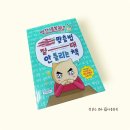 향상어린이문고 | 『빨간내복야코 1 맞춤법 절대 안 틀리는 책』초등 맞춤법 필독서 | 학습만화 추천
