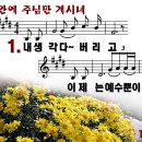 내 안에 주님만 계시네 (2023년 11월05일, 주보45) 이미지