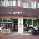 원두볶는 고양이 이미지