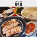 동맛골보쌈칼국수 | 안산 중앙동 동맛골 촉촉야들 보쌈과 시원한 바지락 칼국수 맛집