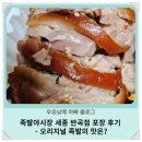 족발집111호 | 족발야시장 세종 반곡점 포장 후기 - 오리지널 족발의 맛은? 🍖