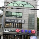 서석네숯불갈비 | 전대병원 맛집 서석동 고깃집 조선대 삼겹살 회식 ‘화롯불’ 후기