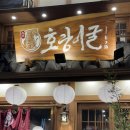 호랑이굴 고잔점 이미지