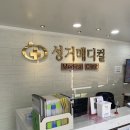 성거메디컬의원 이미지