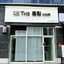 더울림헤어 | 김천혁신 펌 잘하는 미용실 더울림헤어 레이어드펌과 C컬펌 맛집