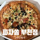 피자쏭부천점 이미지