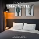 맥모텔 | 대전 서구 용문역 숙소 맥 MAC모텔 숙박 후기