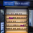 다비치안경 순천연향점 | 순천 안경원 시력검사 정밀검사 친절한 다비치안경