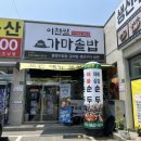 이천쌀가마솥밥 이천밥집 쌀밥정식 맛집
