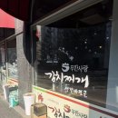 무한사랑김치찌개본점 | 송천동 맛집 무한 사랑 김치찌개 본점