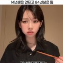 14년생은 안되지만 84년생은 가능함.jpg 이미지