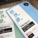 건축기사 인강 및 합격 꿀팁