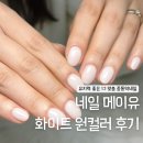 일로-3호 | 상동역 부천네일 네일메이유, 유지력 높고 영롱한 원컬러네일 후기