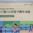 2024 정선 웰니스관광 아카데미 2기 교육 후기 최고의 교수법과 교수님들과 함께라서 폭풍 성장했습니다♡