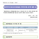 행정안전부(지방자치인재개발원) 전문임기제 공무원 채용 공고 이미지