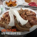 남원 이조갈비 | 남원 광한루 맛집 이조갈비 부모님 모시고 가기 좋은 남원 현지인 맛집