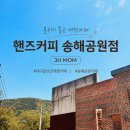 핸즈커피송해공원점 | [핸즈커피 송해공원점] 햇살 좋은 빨간벽돌 감성 카페 핸즈커피 송해공원점 (핸즈커피 아키인1...