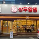 상무아귀찜 | 김대중컨벤션센터 근처 솥밥이 다양한 광주 서구 아구찜 맛집 상무알찜
