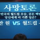 꽁돈 100만원 vs 대한민국 월드컵 우승 이미지