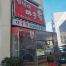 못난이 아구찜.탕 이미지
