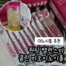 미오 | 이노시톨 추천 원핏 밸런스미 콜린 미오이노시톨 후기