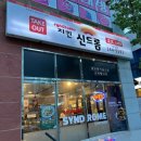 치킨신드롬 석산점 네이버블로그