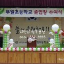 부일초등학교2 이미지