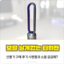 보랄 날개없는 타워팬 선풍기 구매 후기 시원함과 소음 궁금해?