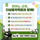 피아노로여는세상음악학원 이미지