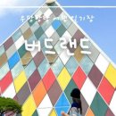 다울관광농원 이미지