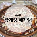 금당 2지구 | 순천 금당 맛집 참게랑!메기랑! | 보양식 메뉴 | 메기구이와 참게가 들어간 탕 세트 후기