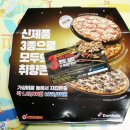 강산미트 | 도미노피자 신제품 미트미트미트 피자 생생후기 ★